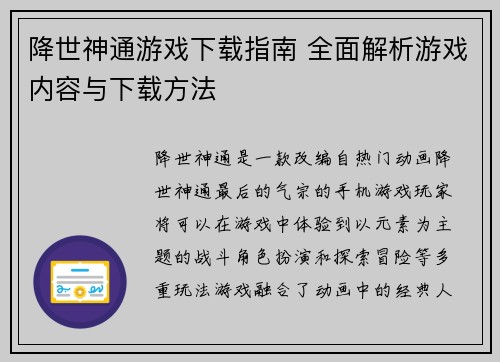 降世神通游戏下载指南 全面解析游戏内容与下载方法