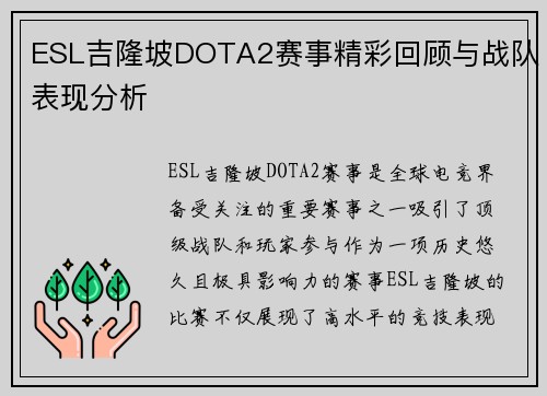 ESL吉隆坡DOTA2赛事精彩回顾与战队表现分析