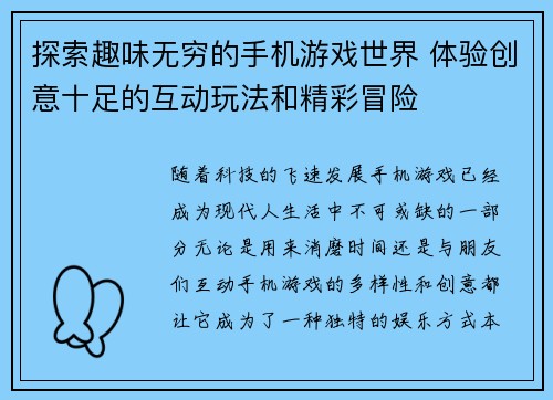 探索趣味无穷的手机游戏世界 体验创意十足的互动玩法和精彩冒险