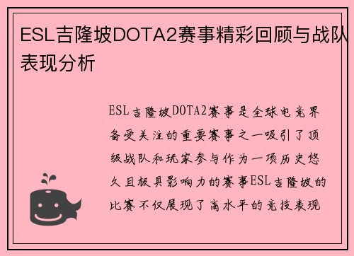 ESL吉隆坡DOTA2赛事精彩回顾与战队表现分析