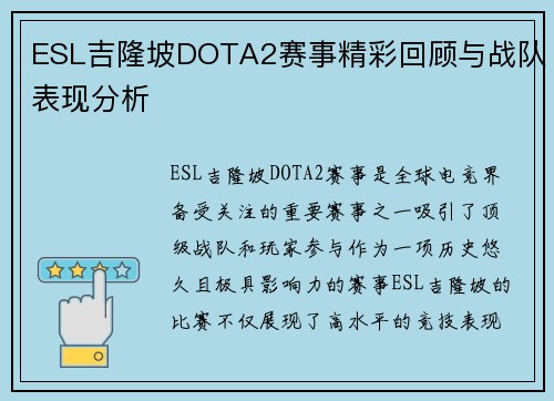 ESL吉隆坡DOTA2赛事精彩回顾与战队表现分析