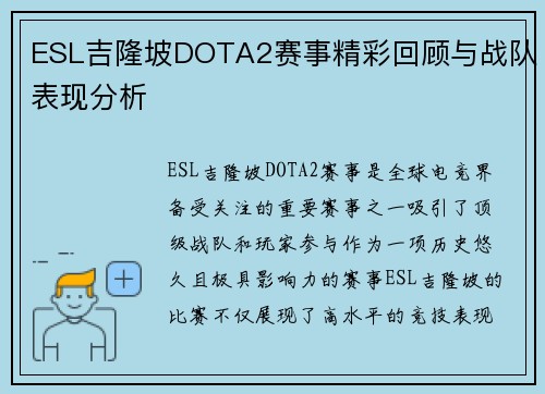 ESL吉隆坡DOTA2赛事精彩回顾与战队表现分析