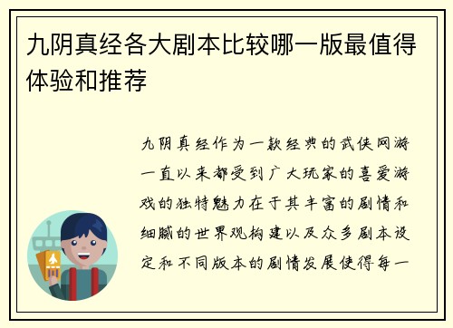 九阴真经各大剧本比较哪一版最值得体验和推荐