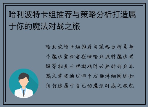哈利波特卡组推荐与策略分析打造属于你的魔法对战之旅