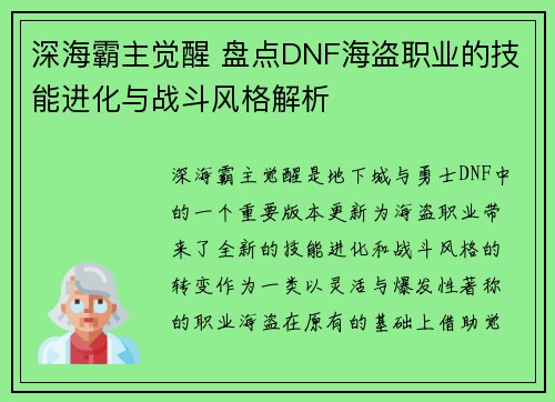 深海霸主觉醒 盘点DNF海盗职业的技能进化与战斗风格解析