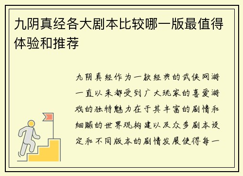 九阴真经各大剧本比较哪一版最值得体验和推荐