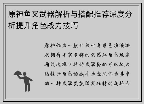 原神鱼叉武器解析与搭配推荐深度分析提升角色战力技巧