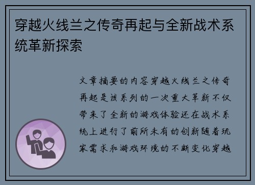 穿越火线兰之传奇再起与全新战术系统革新探索