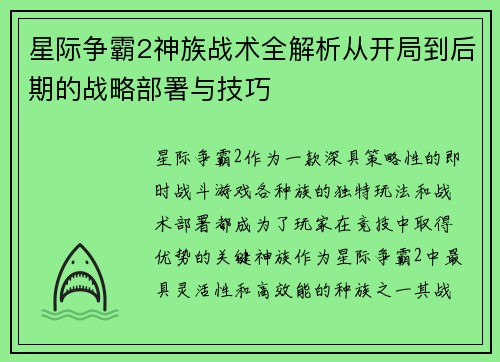 星际争霸2神族战术全解析从开局到后期的战略部署与技巧