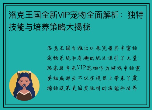 洛克王国全新VIP宠物全面解析:独特技能与培养策略大揭秘 洛克王国全新VIP宠物全面解析:独特技能与培养策略大揭秘